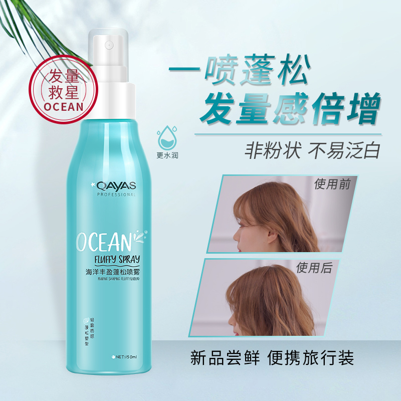 头发蓬松神器发型发根刘海蓬蓬水 倩雅丝化妆品头发造型