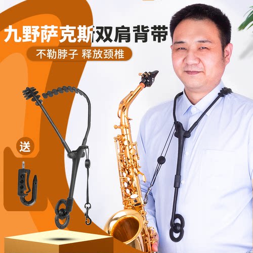 九野萨克斯背带双肩中音吊带高音次中音萨克斯脖带专用挂带kuno - 图0