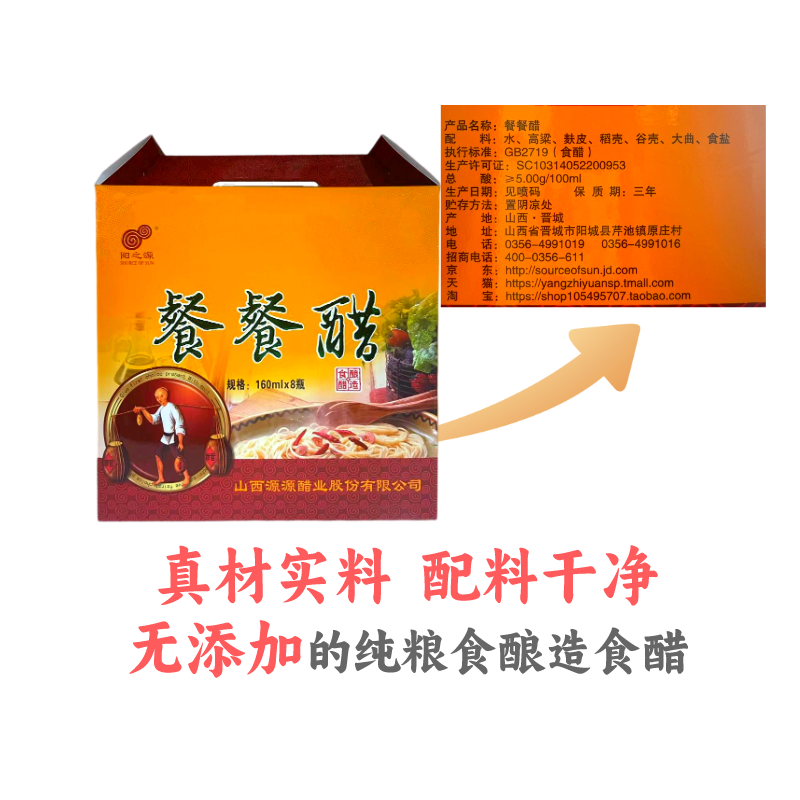 阳之源纯粮食酿造5度餐餐老陈醋礼盒送礼礼品小瓶餐桌醋炒菜凉拌