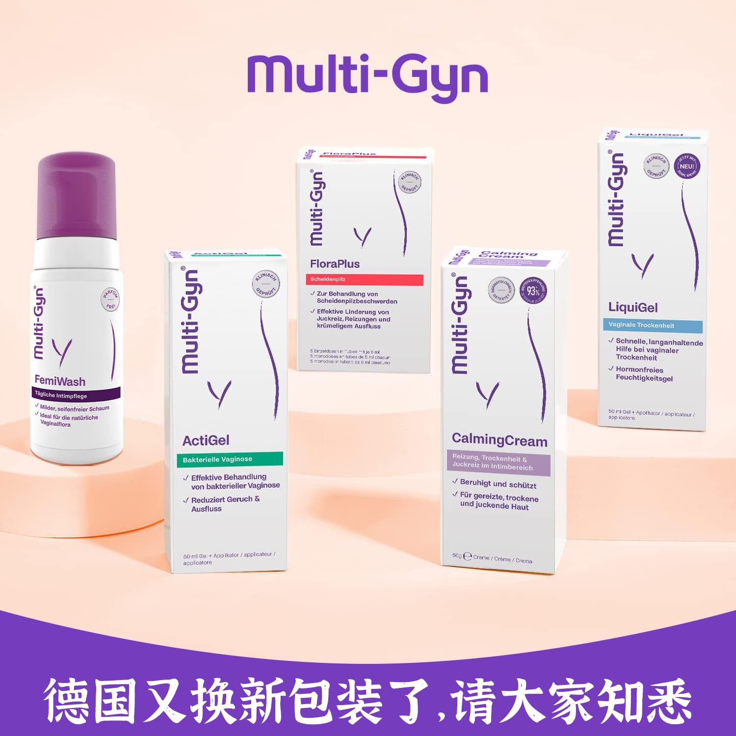 德国Multi Gyn女性私处抑菌乳酸凝胶益生元阴道霉菌细菌清洁保湿 - 图0