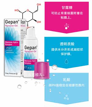 German Gepan urinary tract maintenance care D Mannose female private parts urethra antibacterial cleaning and moisturizing gel