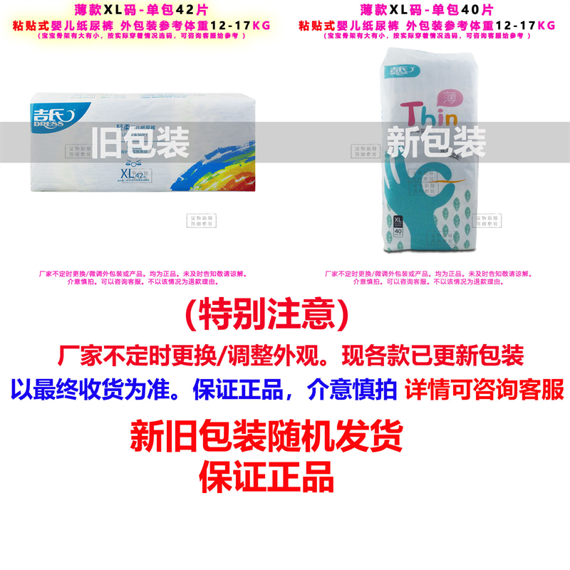 吉氏轻柔纸尿裤拉拉裤初生婴儿宝宝尿不湿NB62S56M50L46XL42 - 图0