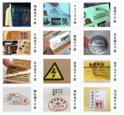 不干胶贴纸定制二维码广告标签定做透明pvc防水logo彩色印刷订制 - 图0