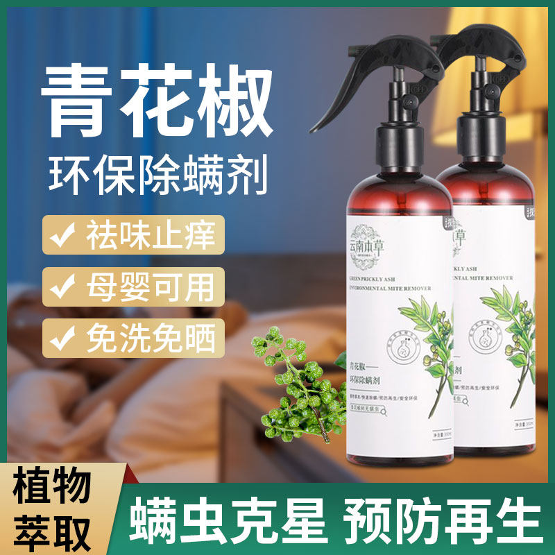 除螨喷雾剂床上除螨杀菌专用家用被子免洗免晒宿舍抑菌除螨虫神器,淘宝优惠券,粉丝福利购,淘宝优惠卷