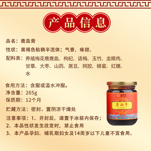 【官方正品】鹤年堂鹿血膏梅花鹿鹿血男女传统滋补营养品养生膏 - 图1