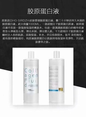 原装进口皮肤管理HG胶原蛋白液