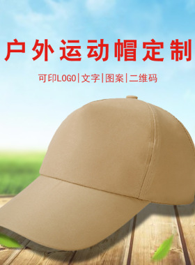 广告帽子定制工作帽DIY棒球帽志愿者团队帽子订做印LOGO帽子鸭舌