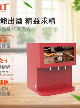 威玎智能自动售酒机三口出酒扫码抽酒器共享散装白酒免费品鉴