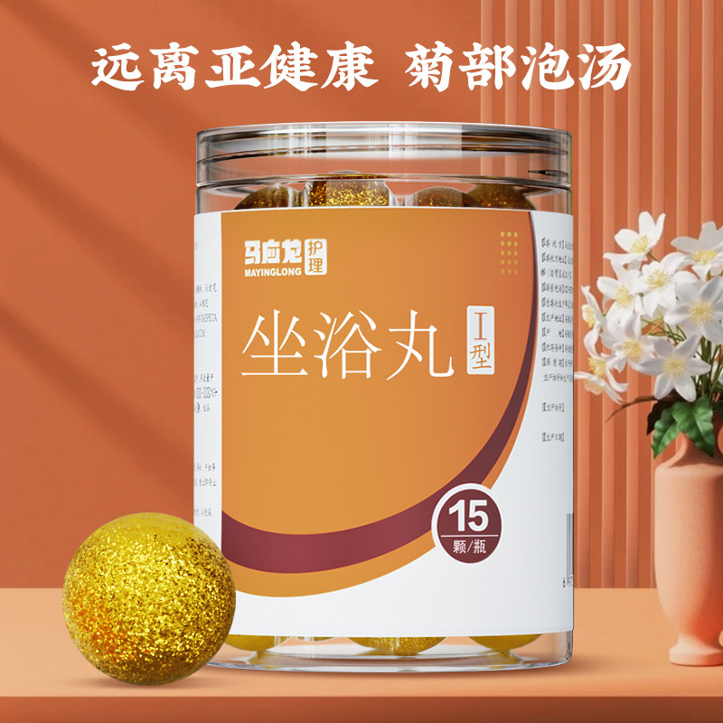 马应龙坐浴丸药包痔疮可用男女士 马应龙私处洗液