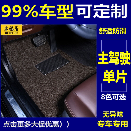 汽车丝圈脚垫单片主驾驶单层副驾驶地垫地毯式通用款车垫专用脚垫