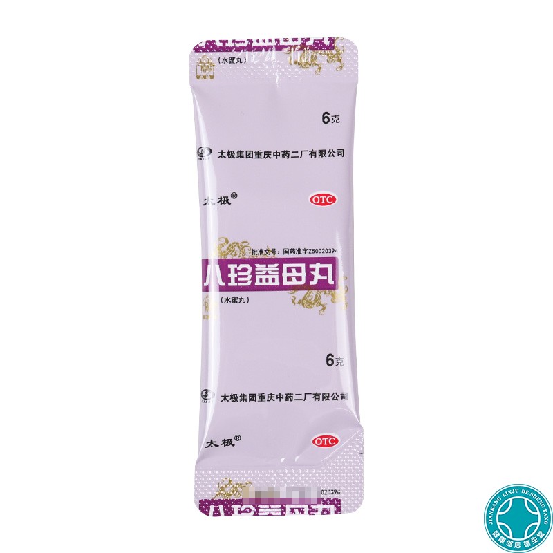 太极八珍益母丸6g*8袋水蜜丸益气养血 月经不调 周期错后行经量少 - 图3