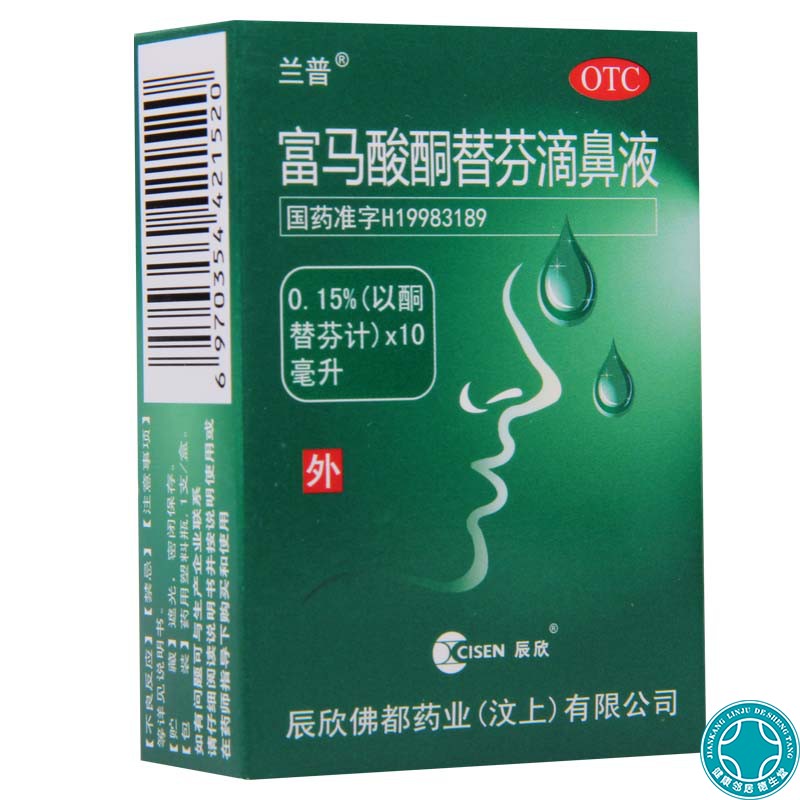 CISEN/辰欣兰普 富马酸酮替芬滴鼻液 10ml*1瓶/盒 用于过敏性鼻炎 - 图0