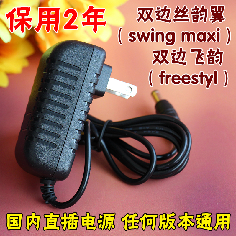 medela美德樂雙邊飛韻freestyl絲韻翼致韻吸奶器電源線適配充電器