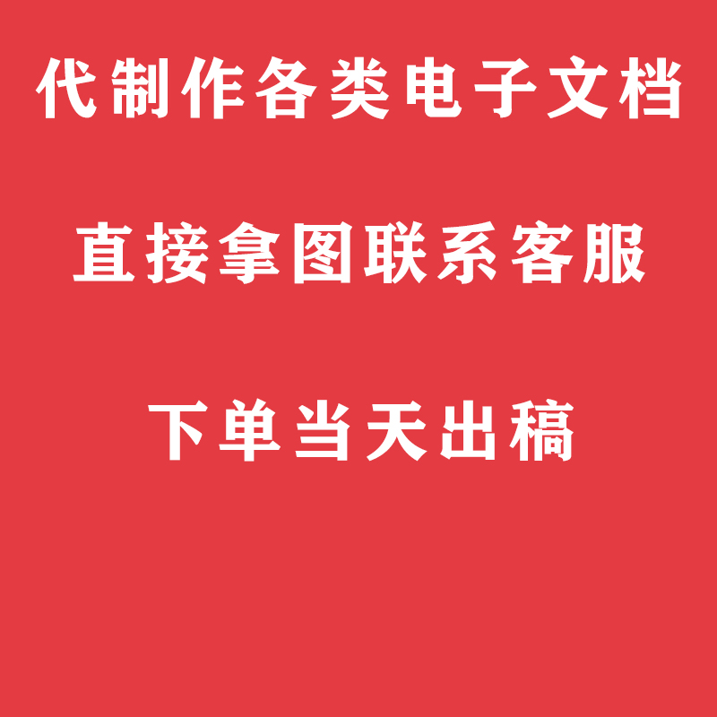 放假通知代制作公司节假日word电子版清明五一春节新年海报定制 - 图1