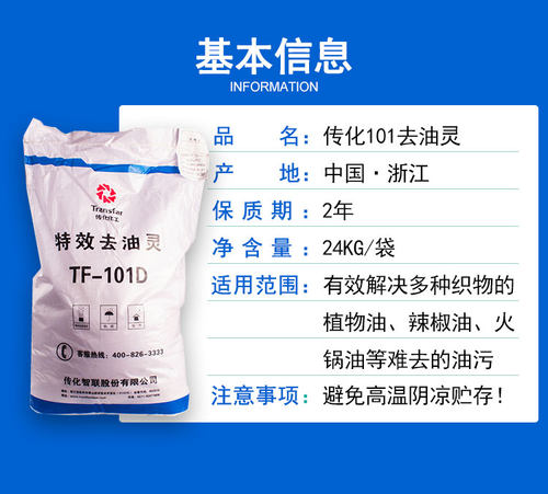 去油灵TF-101传化特效去油灵粉 超强力去污去油洗衣粉新货 - 图1