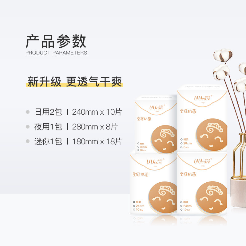卫生巾4包46片透气日夜用优月季 uucare优月季家居卫生巾