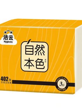 洁云本色平板卫生纸402张3层压花厕纸竹浆纸加厚卫生间纸巾手纸