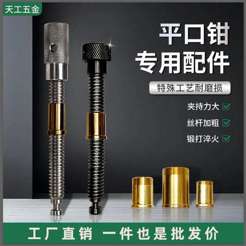 精密平口钳配件丝杆批士铜套纯铜螺母铣床台钳虎钳螺杆精展专用 - 图1