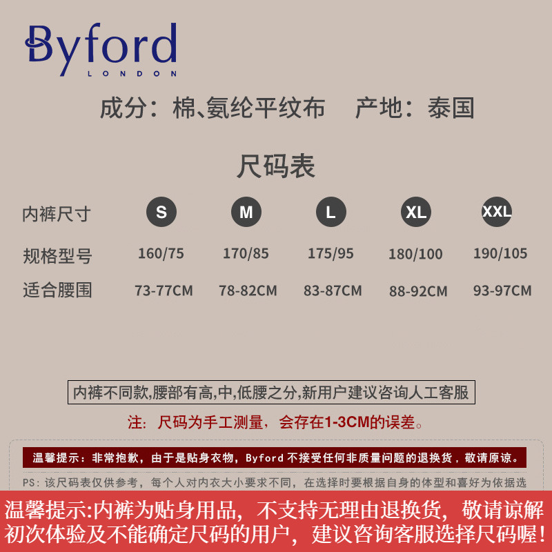 BYFORD/百富男士三角裤棉氨纶泰国产抑菌亲肤青年潮流MW38026 - 图3