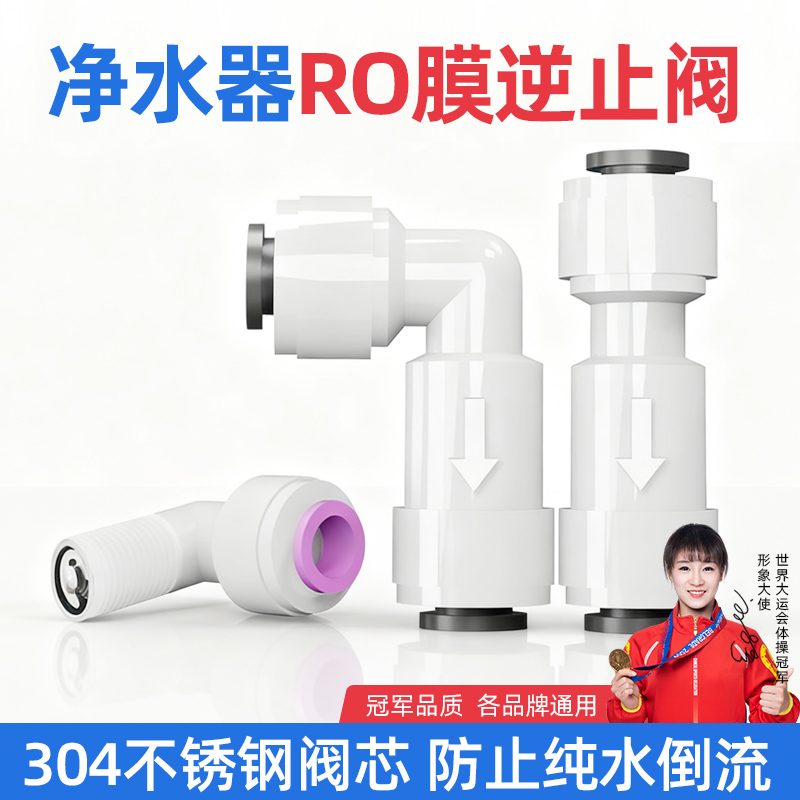 净水器逆止阀2分3分快接直通L型弯头纯水机一字型单向止回阀接头 - 图2