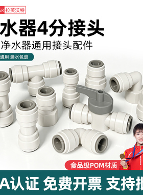走量价格！净水器4分商用接头