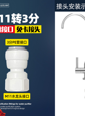 净水器水龙头通用转接头