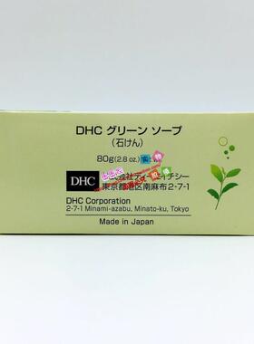 2029年2月到期DHC绿茶滋养皂80g洁面皂洗脸皂
