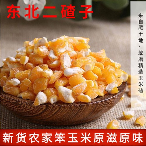 农家小园玉米石磨加工1250g大碴子笨小碴子玉米面 - 图1