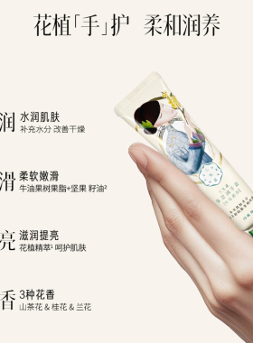 三生花保湿不油腻女护手霜