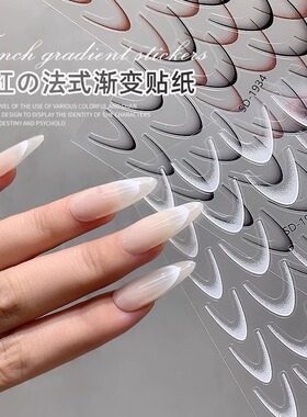 美甲渐变法式贴纸2025年新款高级百搭微笑条纹贴纸穿戴甲指甲装饰
