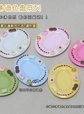 美甲调色盘蛋糕卡通调色盘奶油调色国画调色颜料水彩饰品