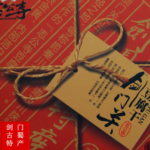 剑阁 四川特产豆干 广元剑门关志公寺豆腐干礼盒零食小辣条包邮 - 图2