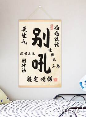 别和儿子生气别和女儿生气不急躁不发货不要喊妈儿童房布置装饰画