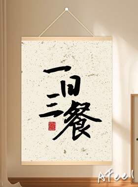 餐厅一日三餐美味美食标语装饰画饭店海报创意标语简约文字挂画