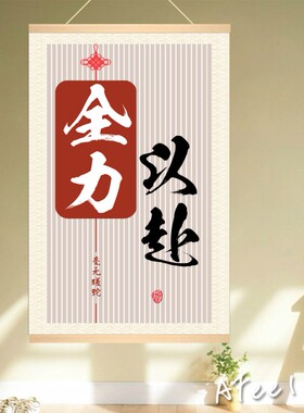 网红正能量毛笔字挂画环创布置壁画教室走廊阅读区文化墙海报