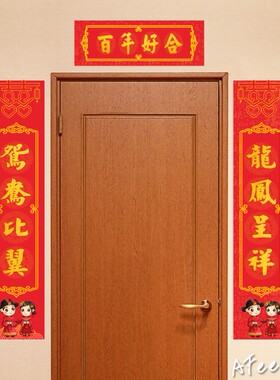 结婚对联男方入户大门玻璃农村女方出嫁喜联全套婚房喜字定制婚礼