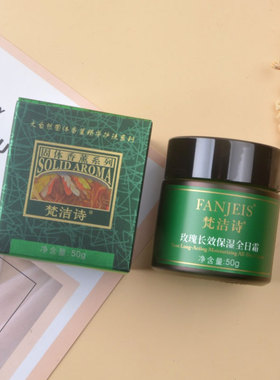 梵洁诗专柜正品玫瑰长效保湿全日霜保湿面霜