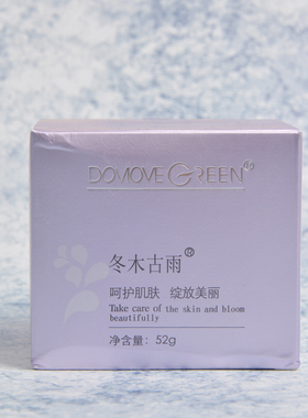 冬木古雨专柜正品璀璨菁华面霜保湿(发新包装)