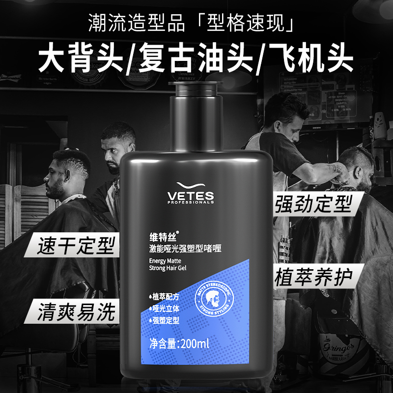 维特丝福创专卖店啫喱膏男士定型保湿油头膏背头神器发蜡发油湿发无味发胶者喱膏水1