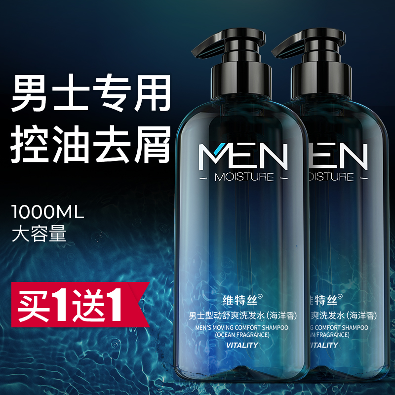 维特丝福创专卖店男士洗发水露专用古龙去屑止痒香味持久留香洗头膏控油沐浴露套装1