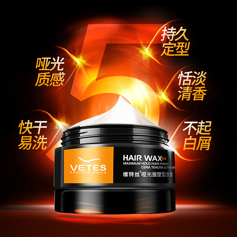 维特丝福创专卖店清香男士发蜡发油持久定型发泥大背头造型 发胶喷雾头发自然蓬松3