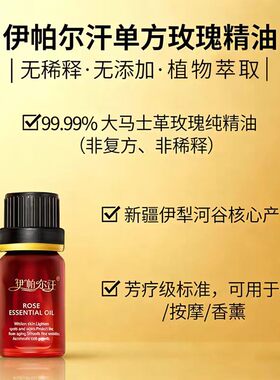 伊帕尔汗新疆大马士革玫瑰精油