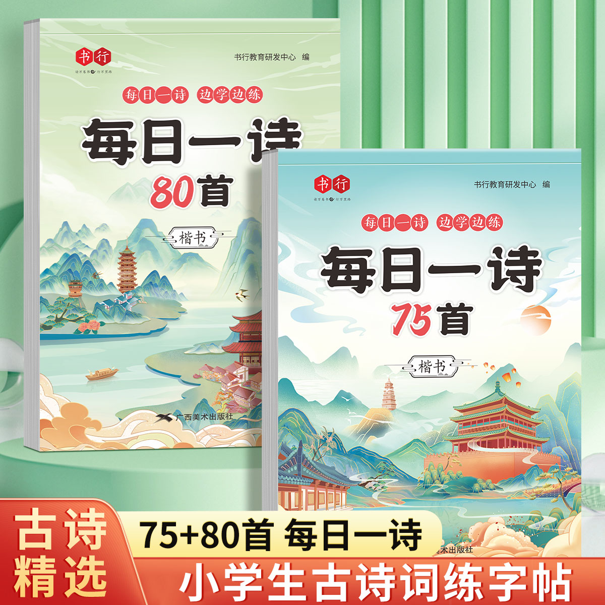 书行小学生古诗词练字帖每日一诗人教版必背古诗词75首80首一二三四五六年级语文优美句子同步字帖硬笔书法每日一练描红楷书字帖 - 图3