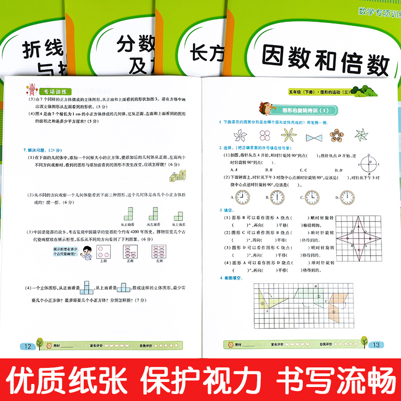 五年级下册数学专项训练人教版全套5册计算口算题卡天天练数学思维训练小学生5年级同步练习册题分数的认识因数倍数加减法一日一练 - 图1