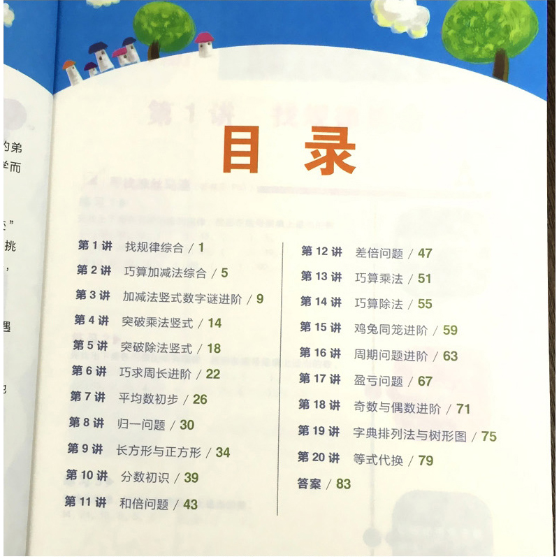 【正品现货】学而思秘籍三年级数学5级6级教程+练习共4本送学而思视频天天练小学奥数举一反三学而思奥数教材三年级奥数思维训练-图1