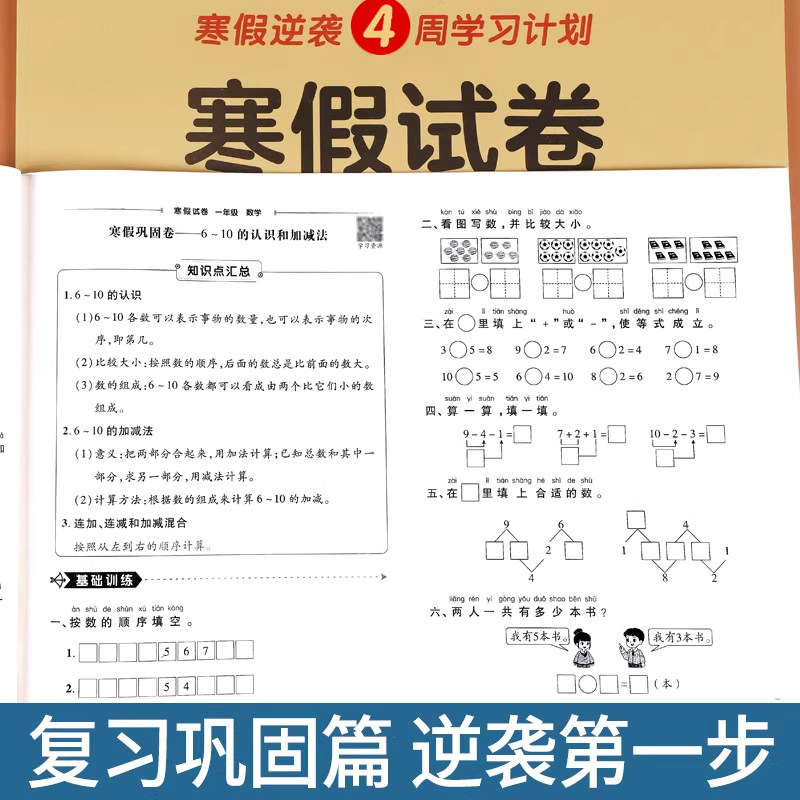 寒假作业一年级上册试卷测试卷全套2册语文数学寒假试卷人教版小学1年级上册衔接下册教材同步训练练习册题黄冈期末复习预习冲刺卷