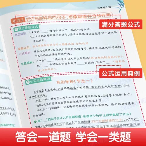 小学语文阅读理解公式法一二三四五六年级上册下册阅读理解专项训练书人教版同步练习册课内外阅读答题技巧方法强化训练题每日一练 - 图1