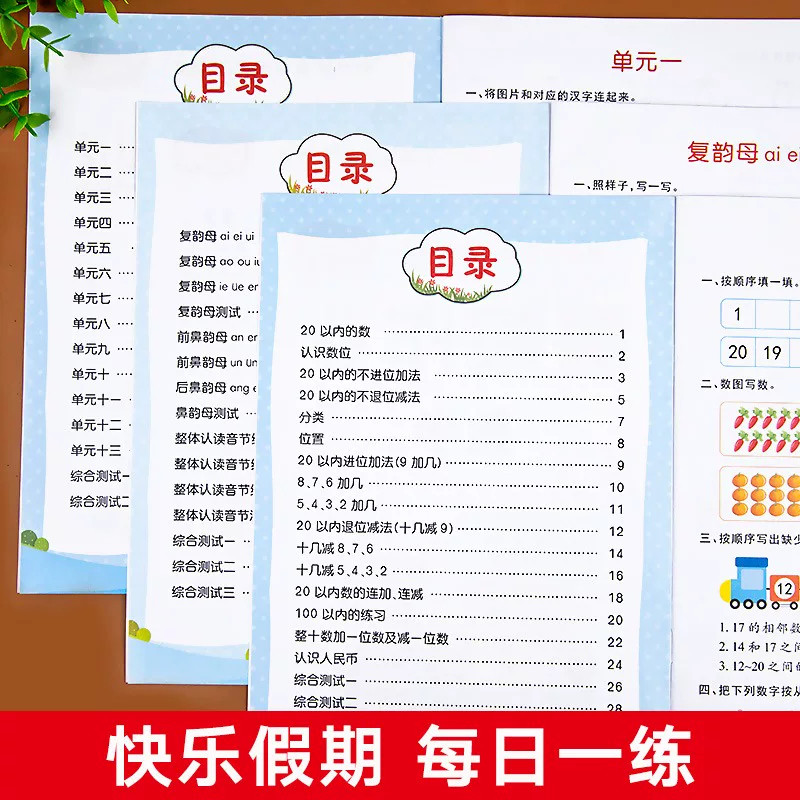 幼小衔接暑假作业幼儿园拼音数学语言教材全套幼升小学一年级入学准备大练习专项综合训练学前班中大班练习册测试卷练习题每日一练