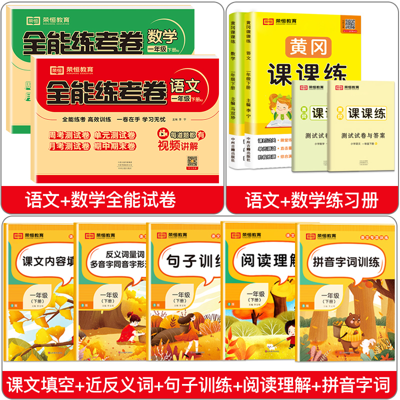 全套12册一年级下册同步练习册部编人教版全能测试卷子黄冈习题语文数学同步训练试卷教材书阅读理解专项训练辅导资料全套下学期 - 图0