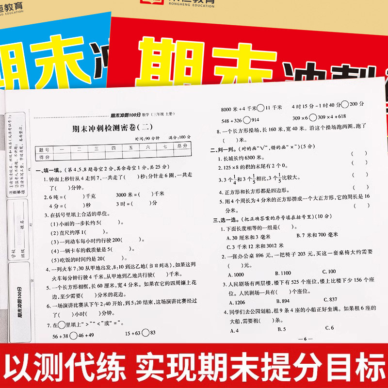 三年级试卷人教版上册测试卷全套语文数学英语期末冲刺100分三年级上册同步练习册期中期末专项强化训练题3年级总复习模拟考试卷子